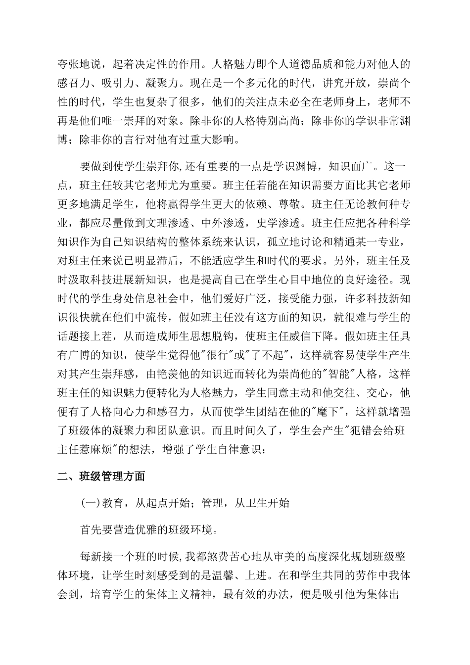 经验交流发言稿_第2页
