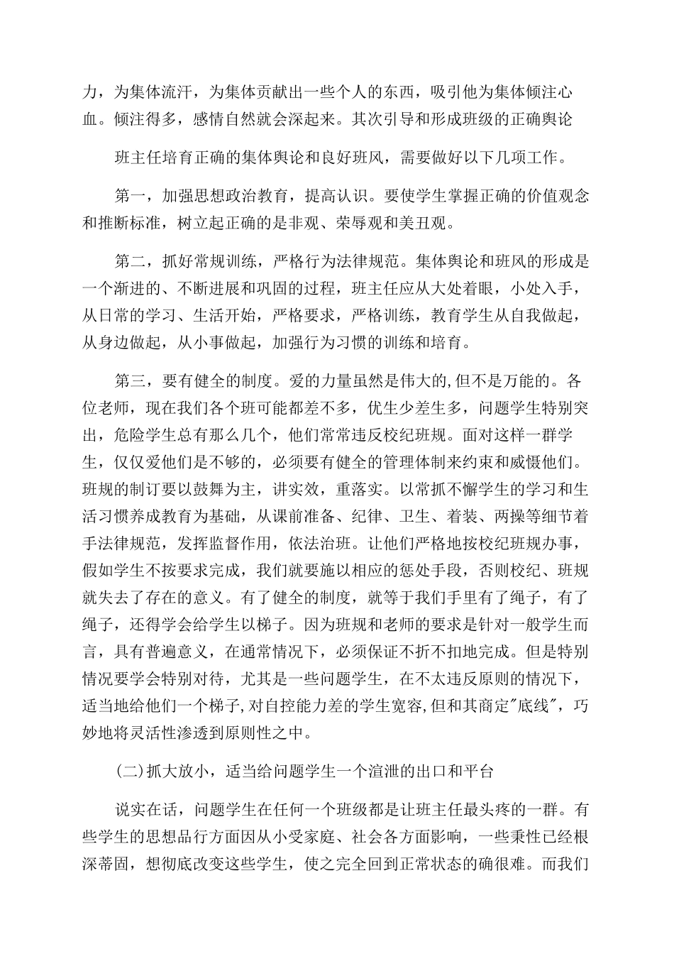 经验交流发言稿_第3页