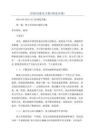 经验交流发言稿