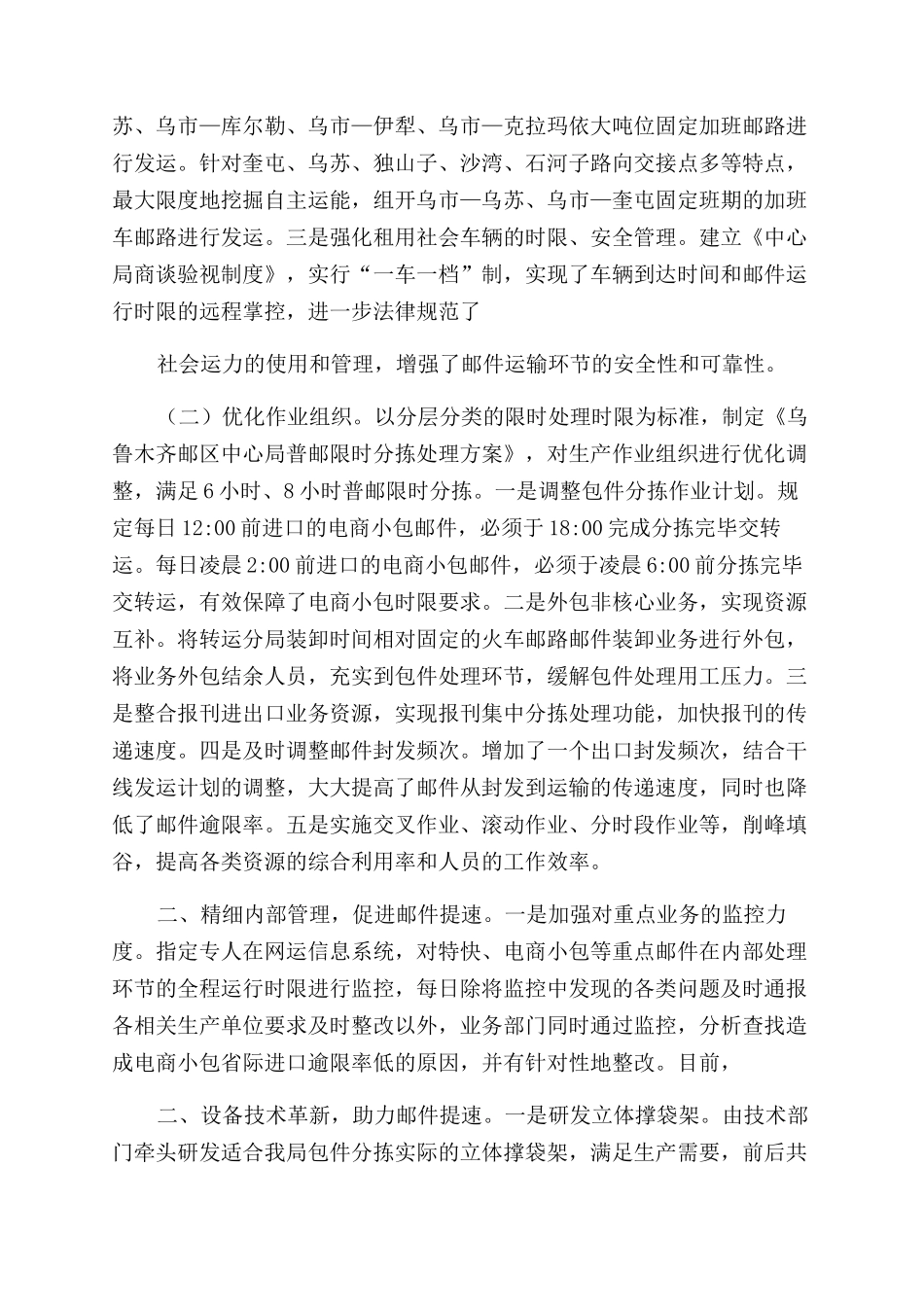 经验交流材料内容格式_第2页