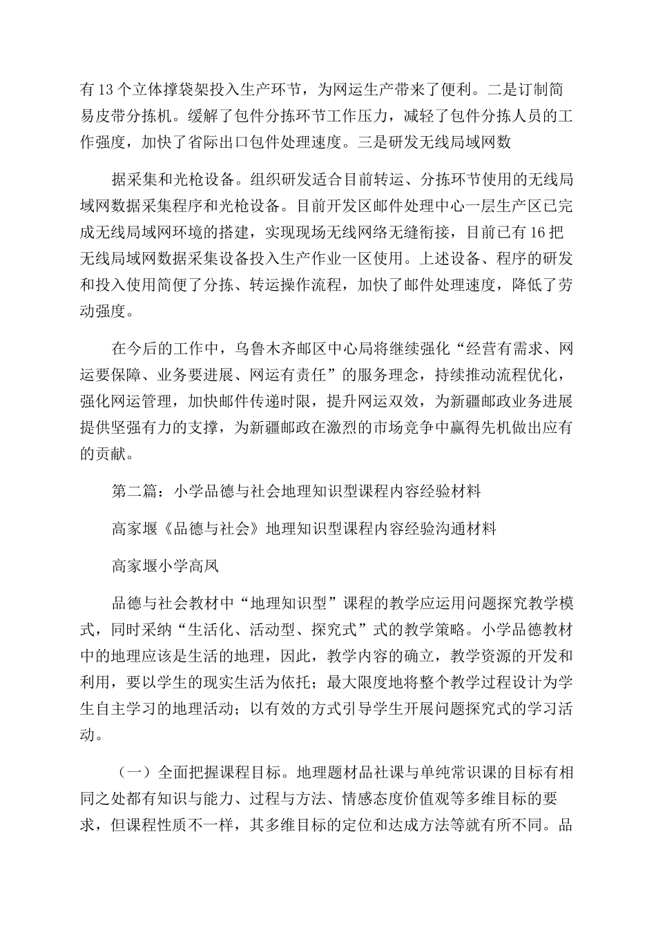 经验交流材料内容格式_第3页