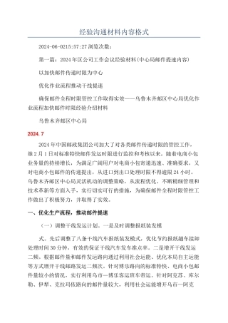 经验交流材料内容格式