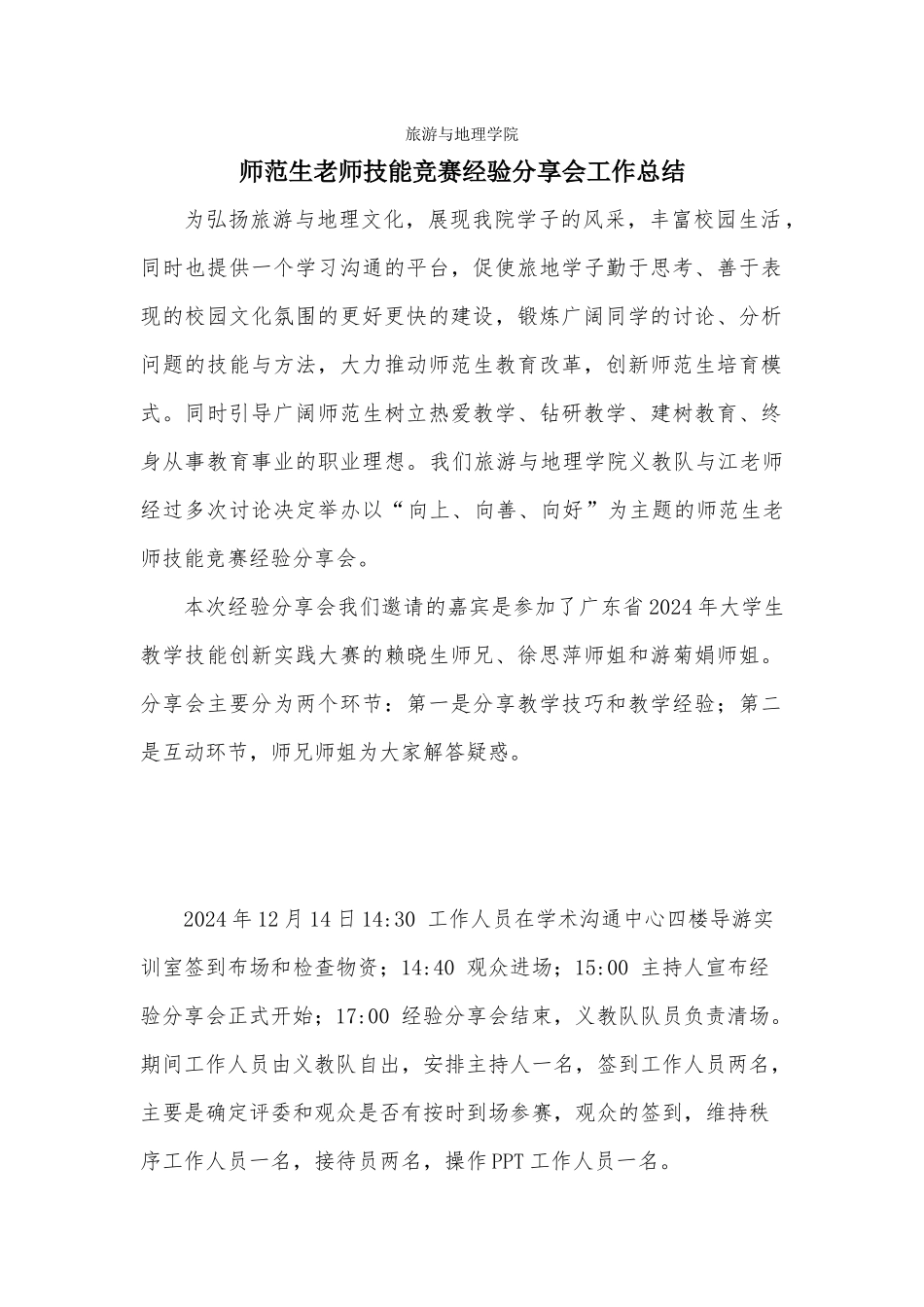 经验分享会工作总结_第1页