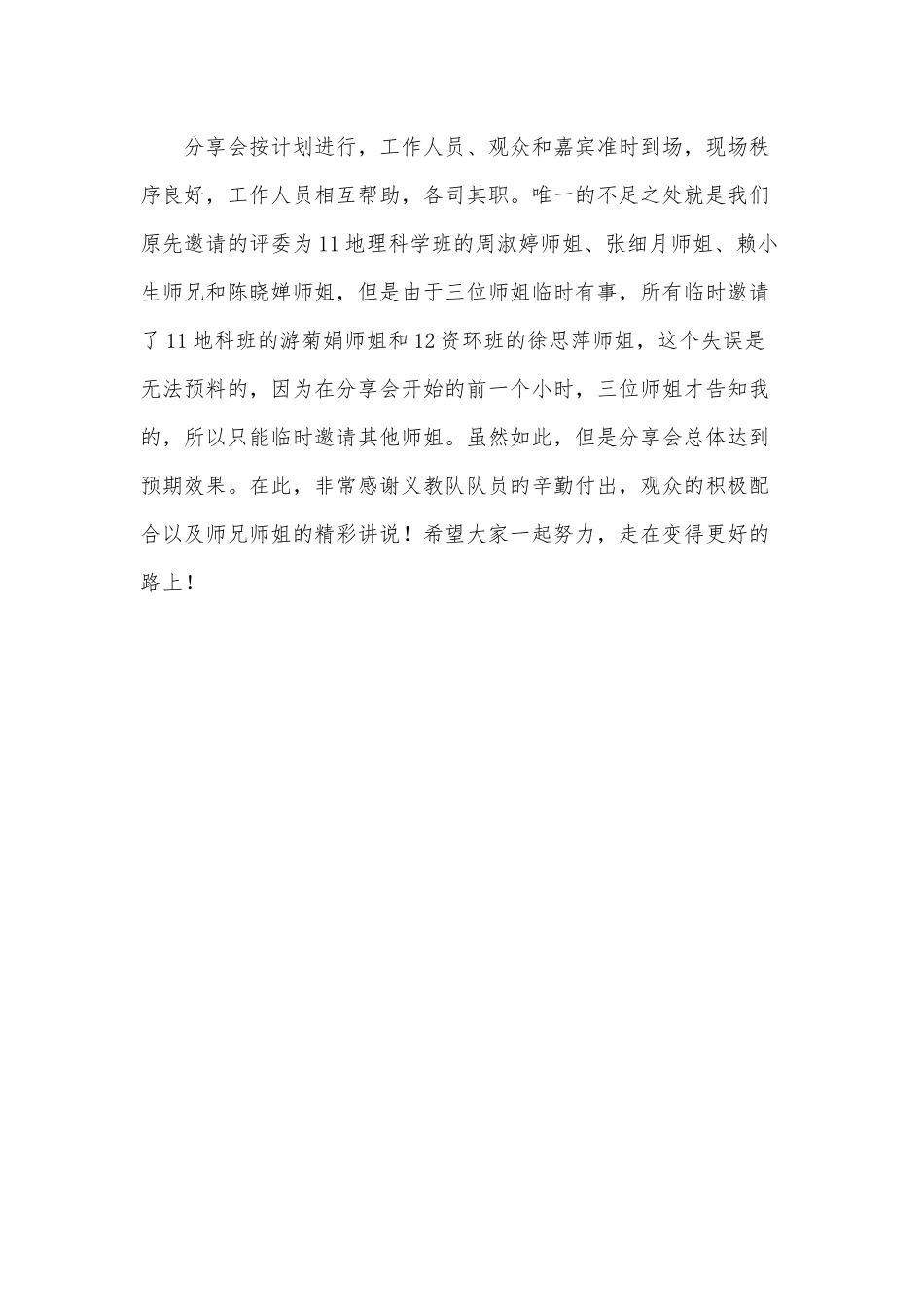 经验分享会工作总结_第2页