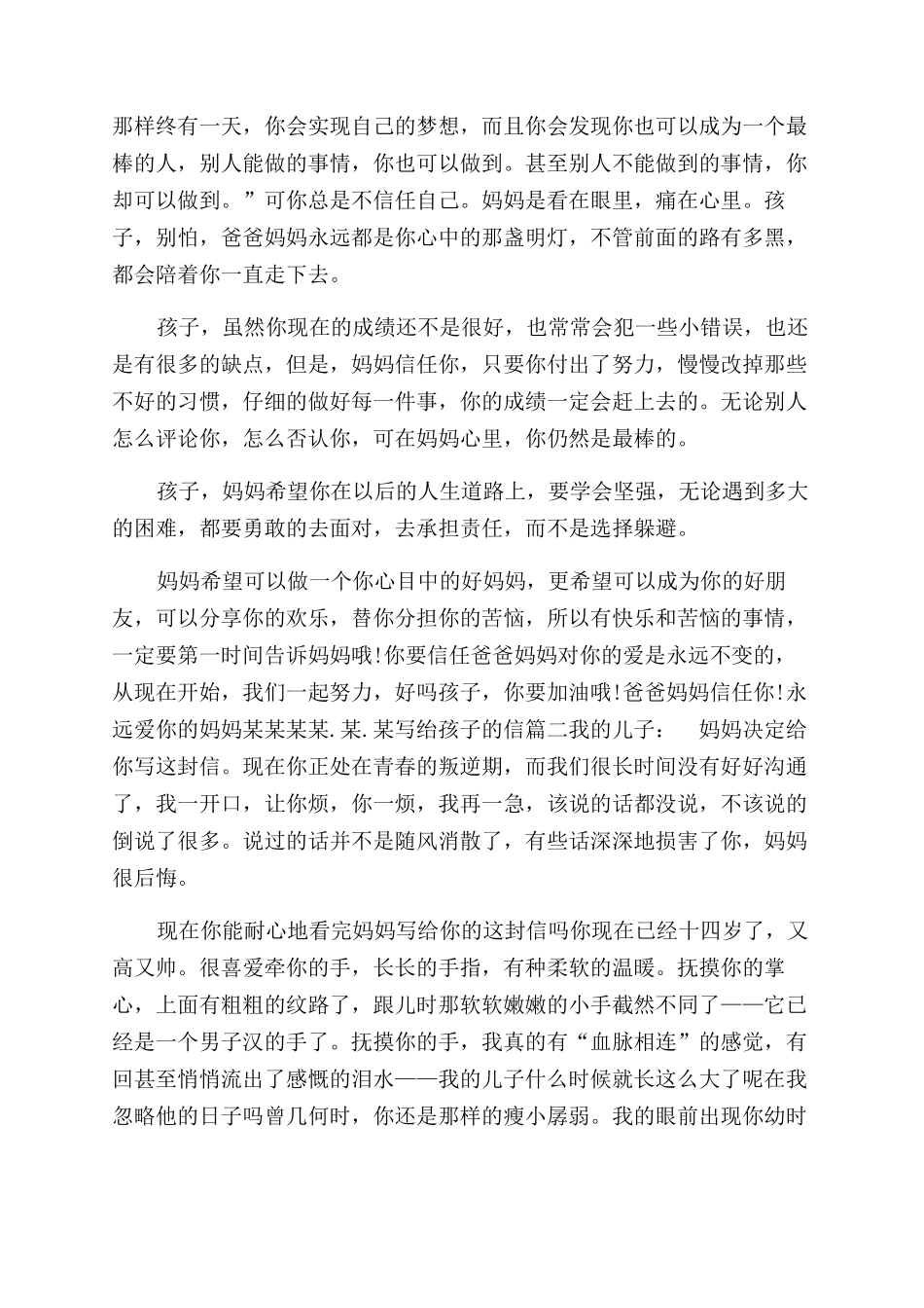绐孩子的信怎么写的格式和承诺书范文怎么写格式_第2页