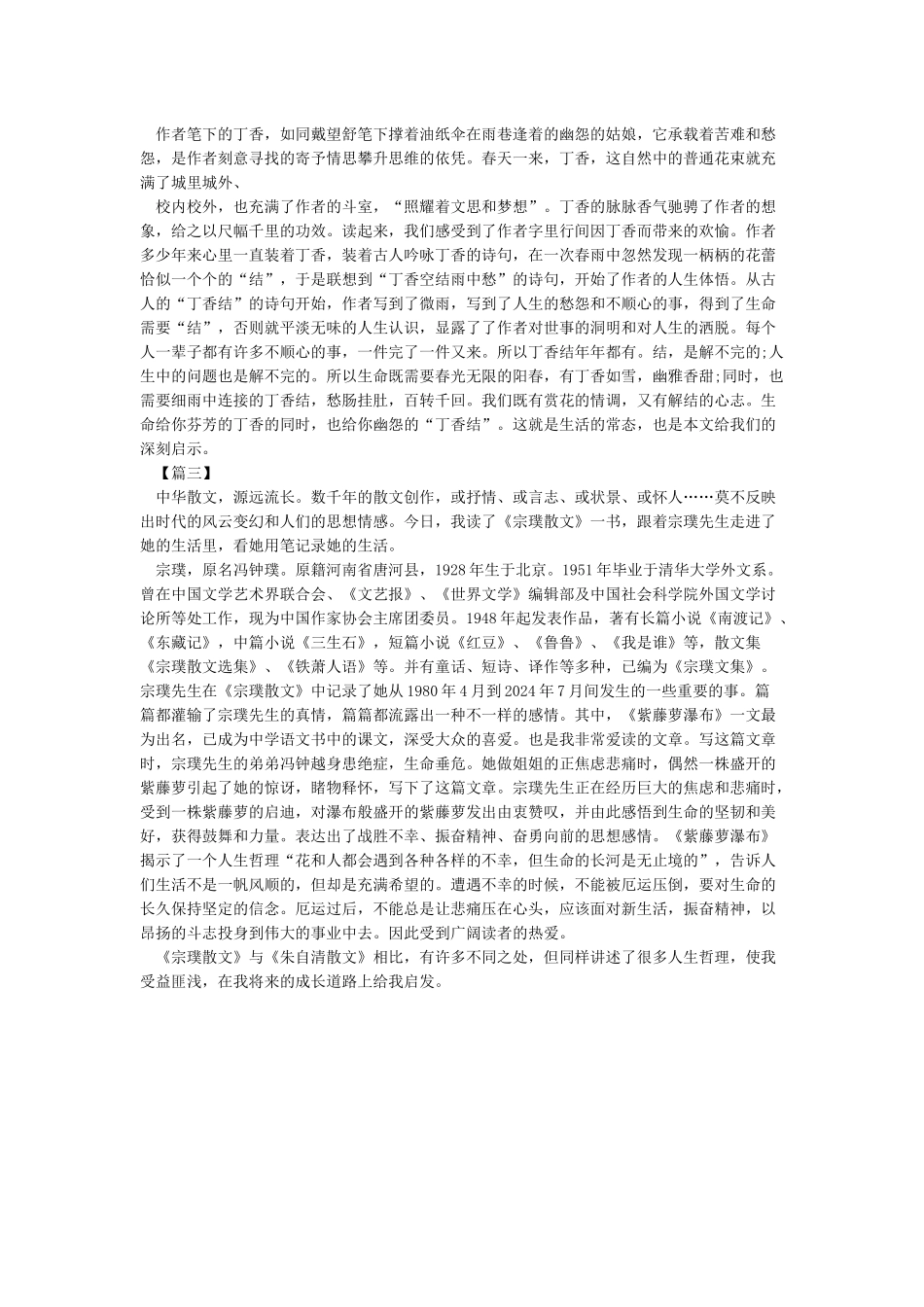 结——读《丁香结》有感_第2页