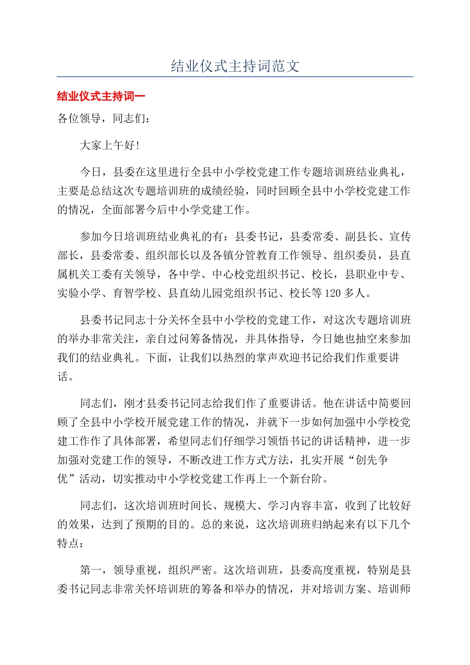 结业仪式主持词范文_第1页