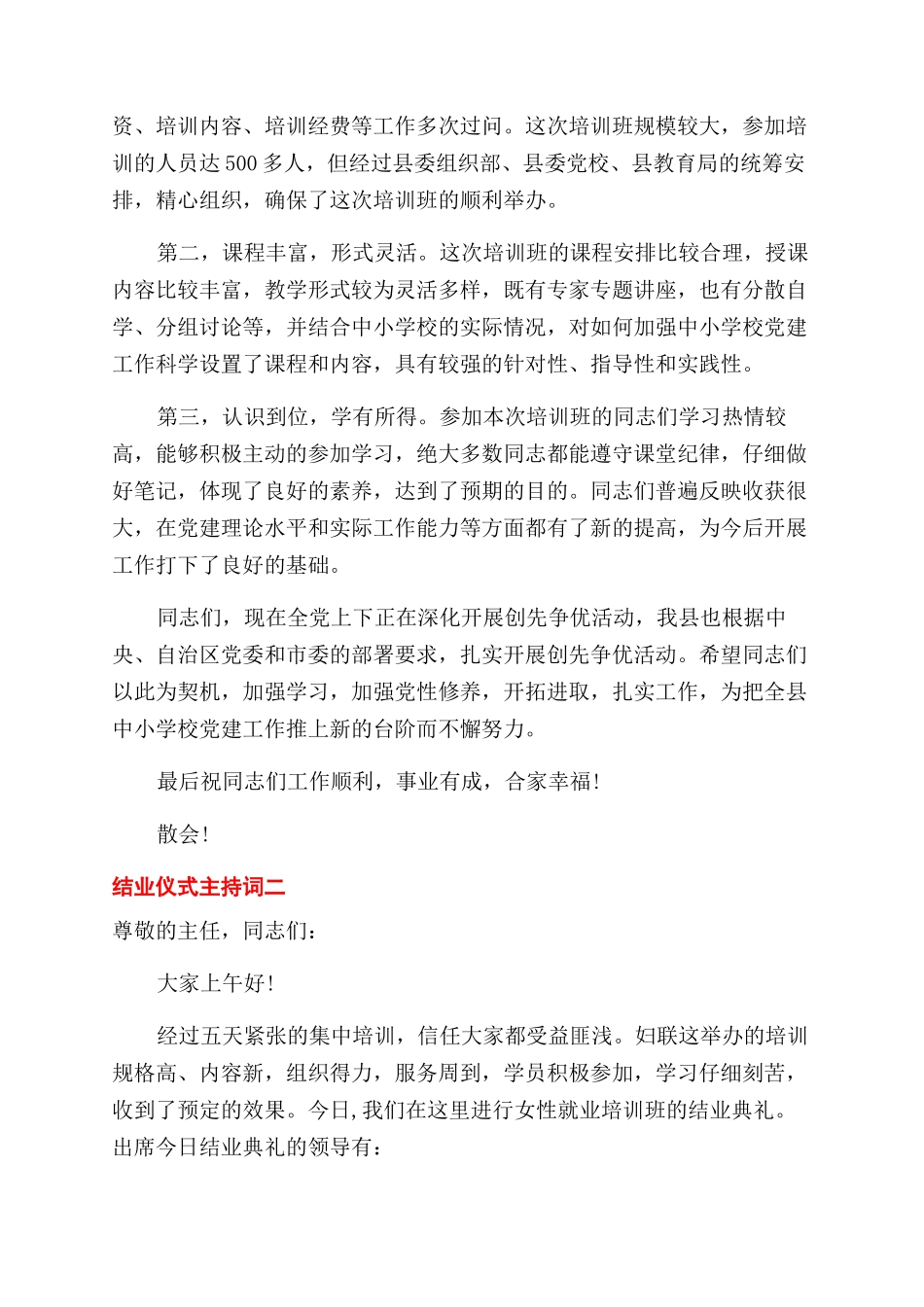 结业仪式主持词范文_第2页