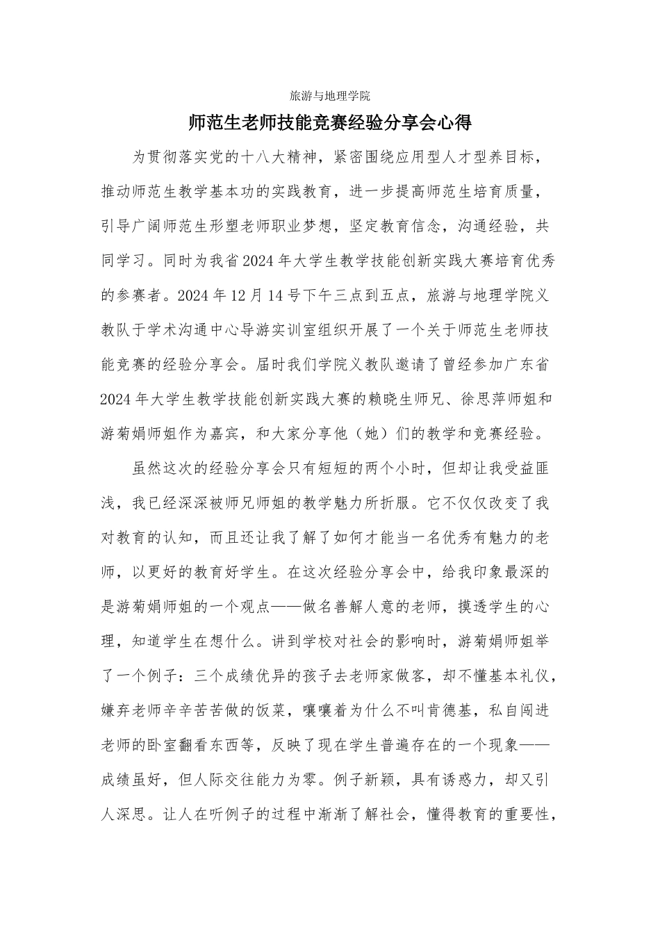 经验分享会心得_第1页