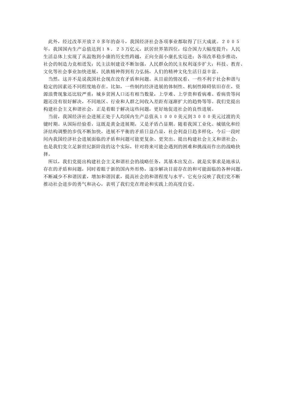 结合实际谈谈对构建社会主义和谐社会的认识_第2页