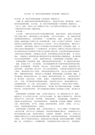 结合实际谈一谈你对巩固和发展最广泛的爱国统一战线的认识