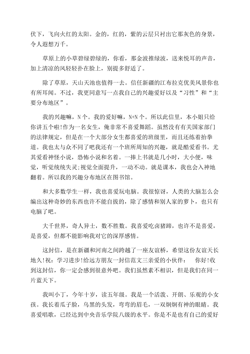 绐远方的朋友的一封信-给远方朋友一封信_第2页