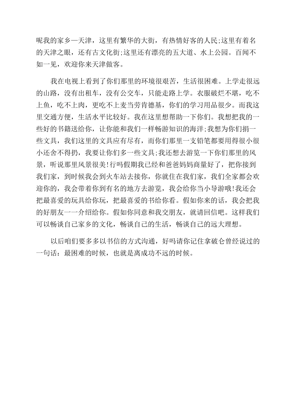 绐远方的朋友的一封信-给远方朋友一封信_第3页