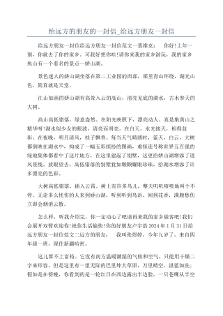 绐远方的朋友的一封信-给远方朋友一封信