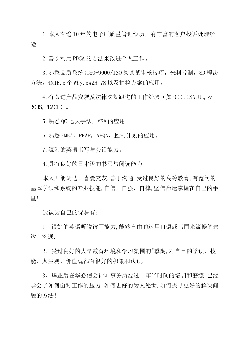 经验简历自我评价范文_第2页