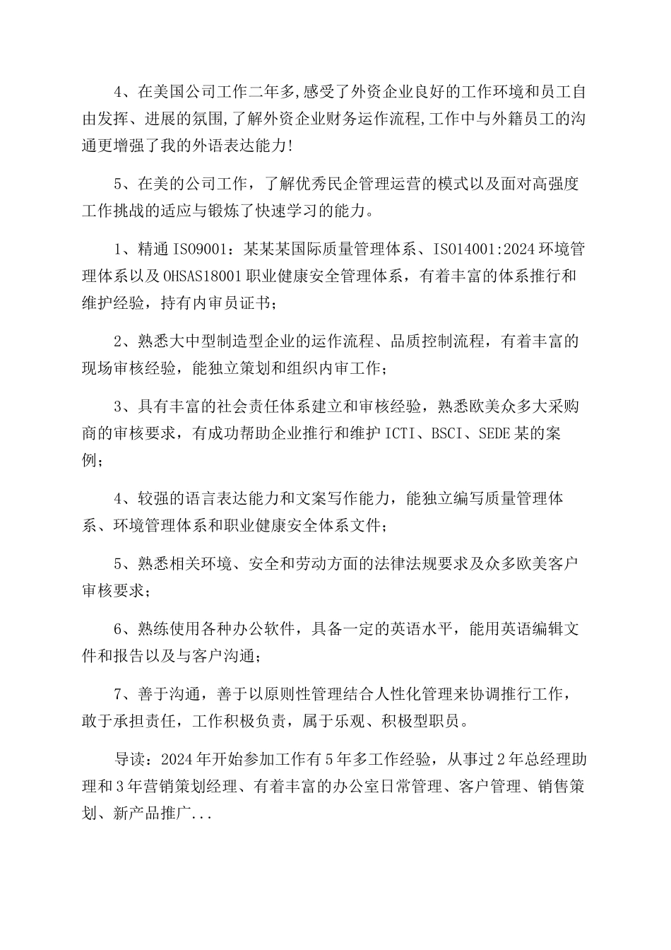 经验简历自我评价范文_第3页