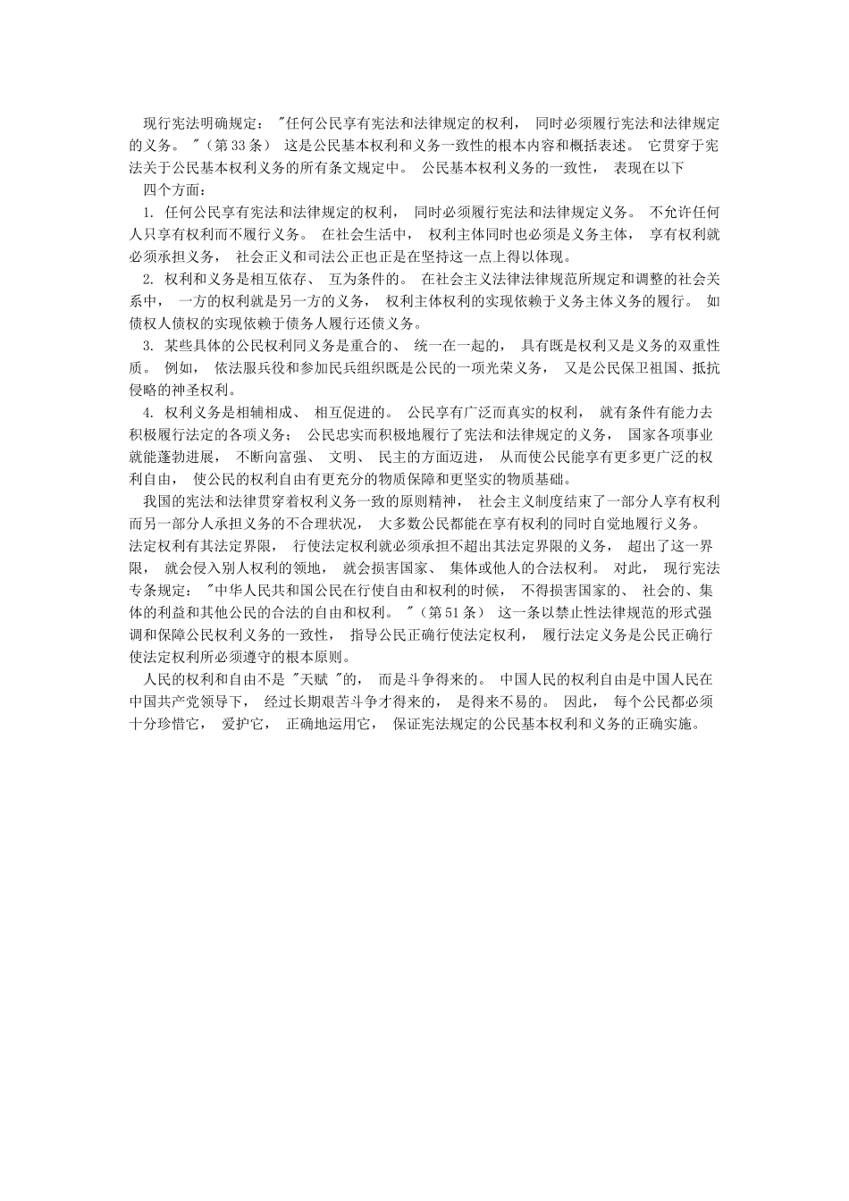 结合实际谈谈我国宪法规定公民的基本权利和义务重点_第2页