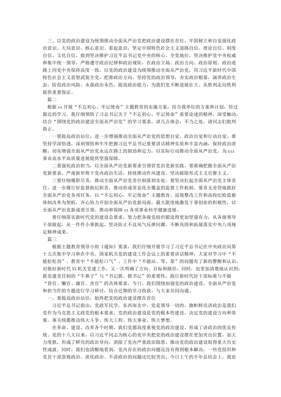 结合工作谈谈从严治党发言材料_第2页