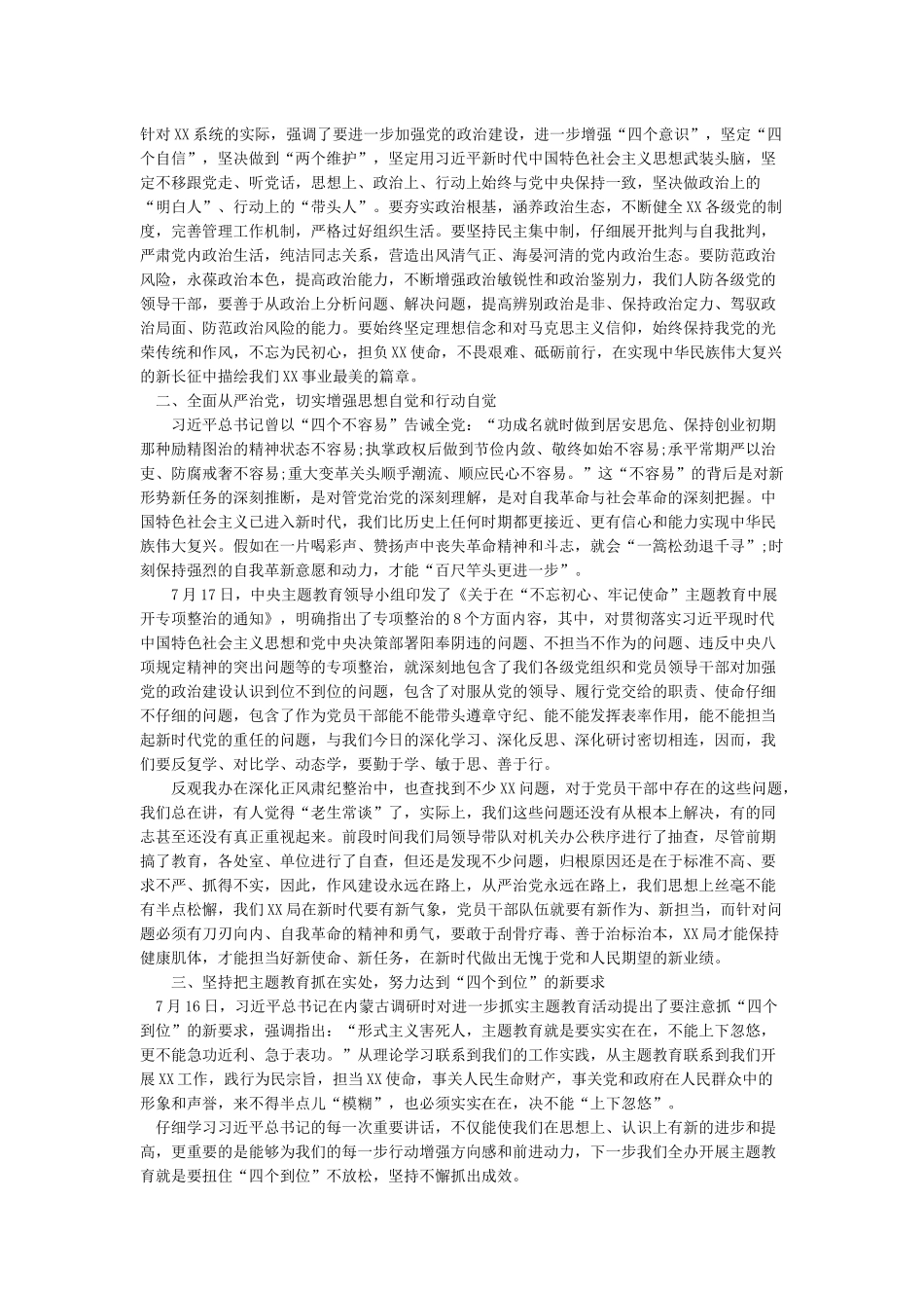 结合工作谈谈从严治党发言材料_第3页