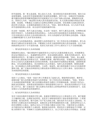 结合实际工作学习实践科学发展观心得体会