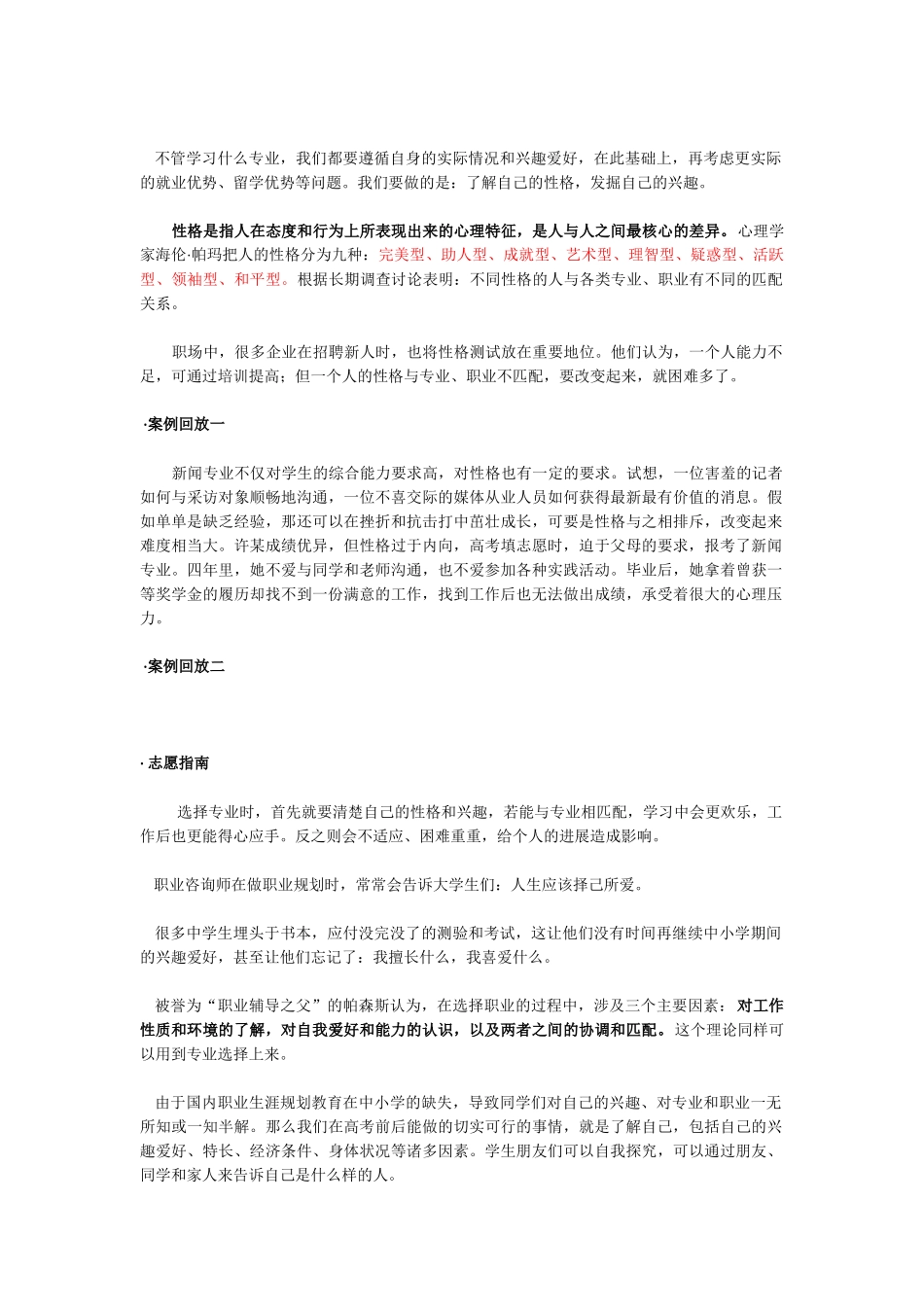 结合案例解读志愿填报黄金法则_第2页
