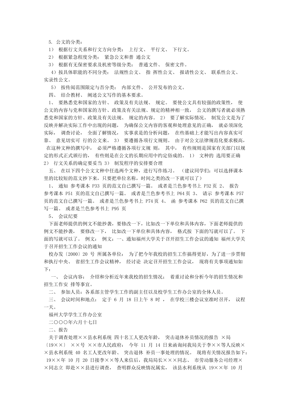 结合教材从主旨材料结构语言等四个方面阐述实用型文章的特征_第2页