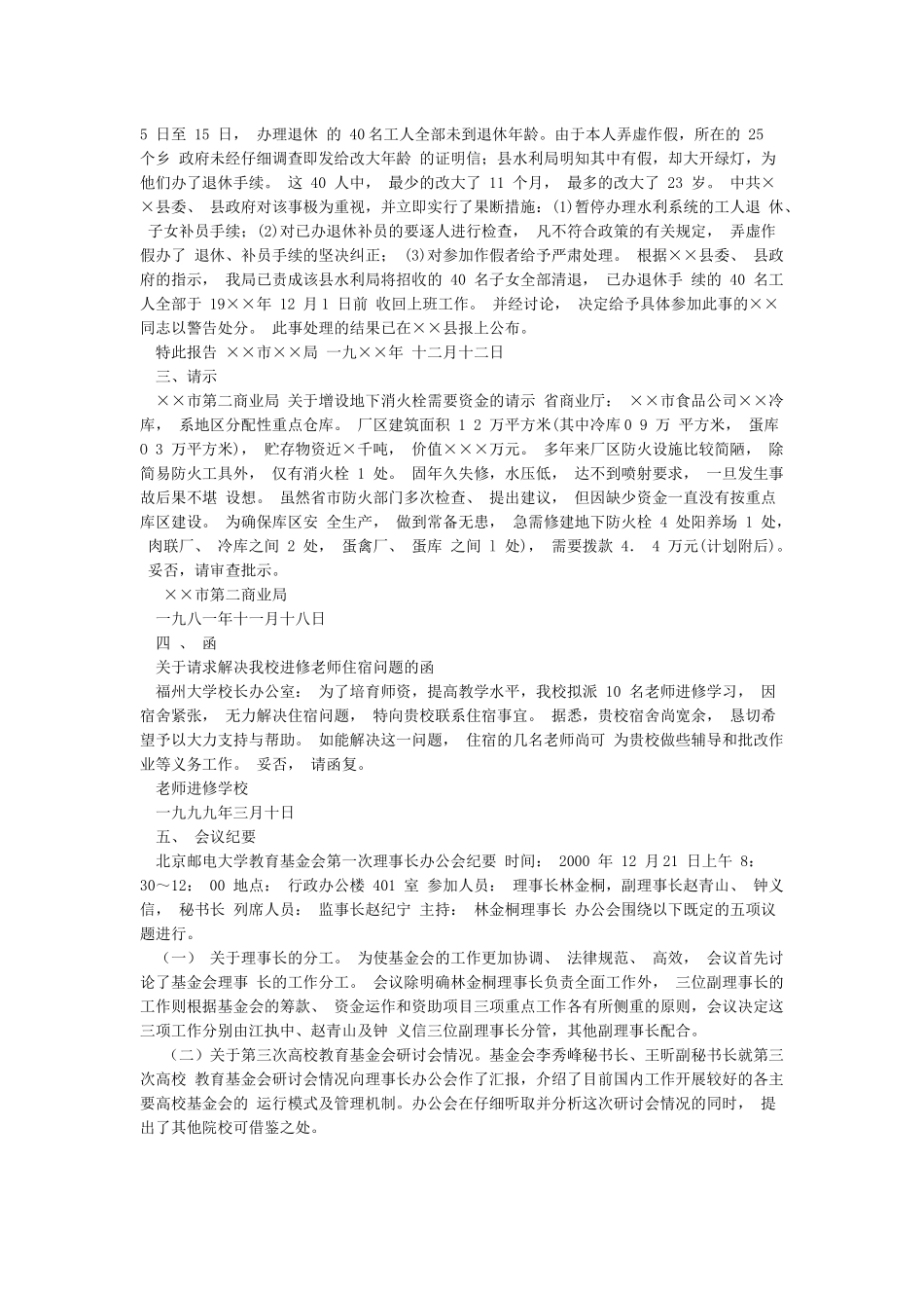 结合教材从主旨材料结构语言等四个方面阐述实用型文章的特征_第3页