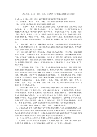 结合教材从主旨材料结构语言等四个方面阐述实用型文章的特征