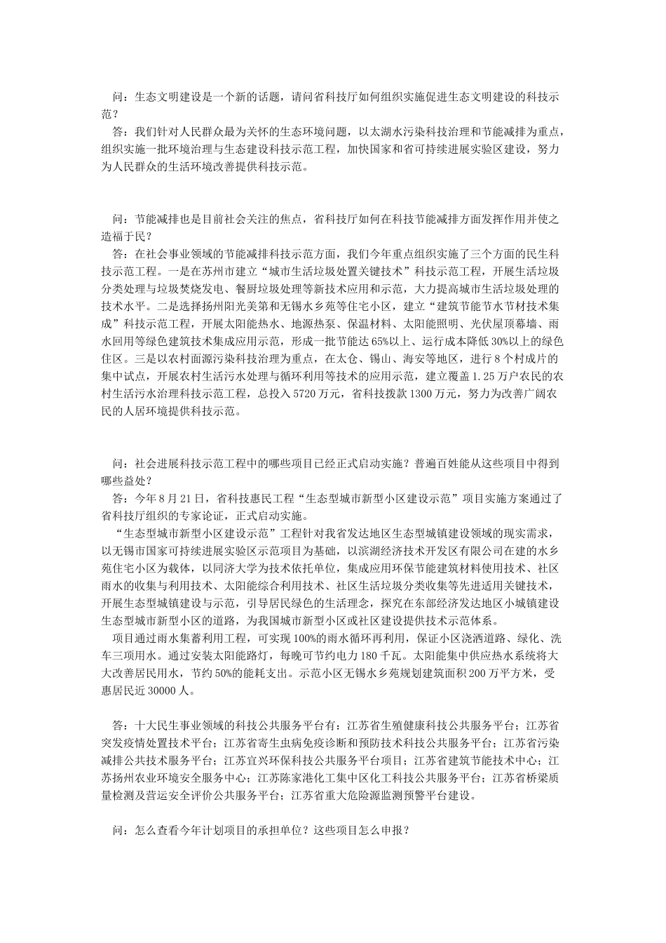 结合实际工作谈如何加强民生建设_第3页