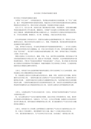 结合实际工作谈如何加强民生建设