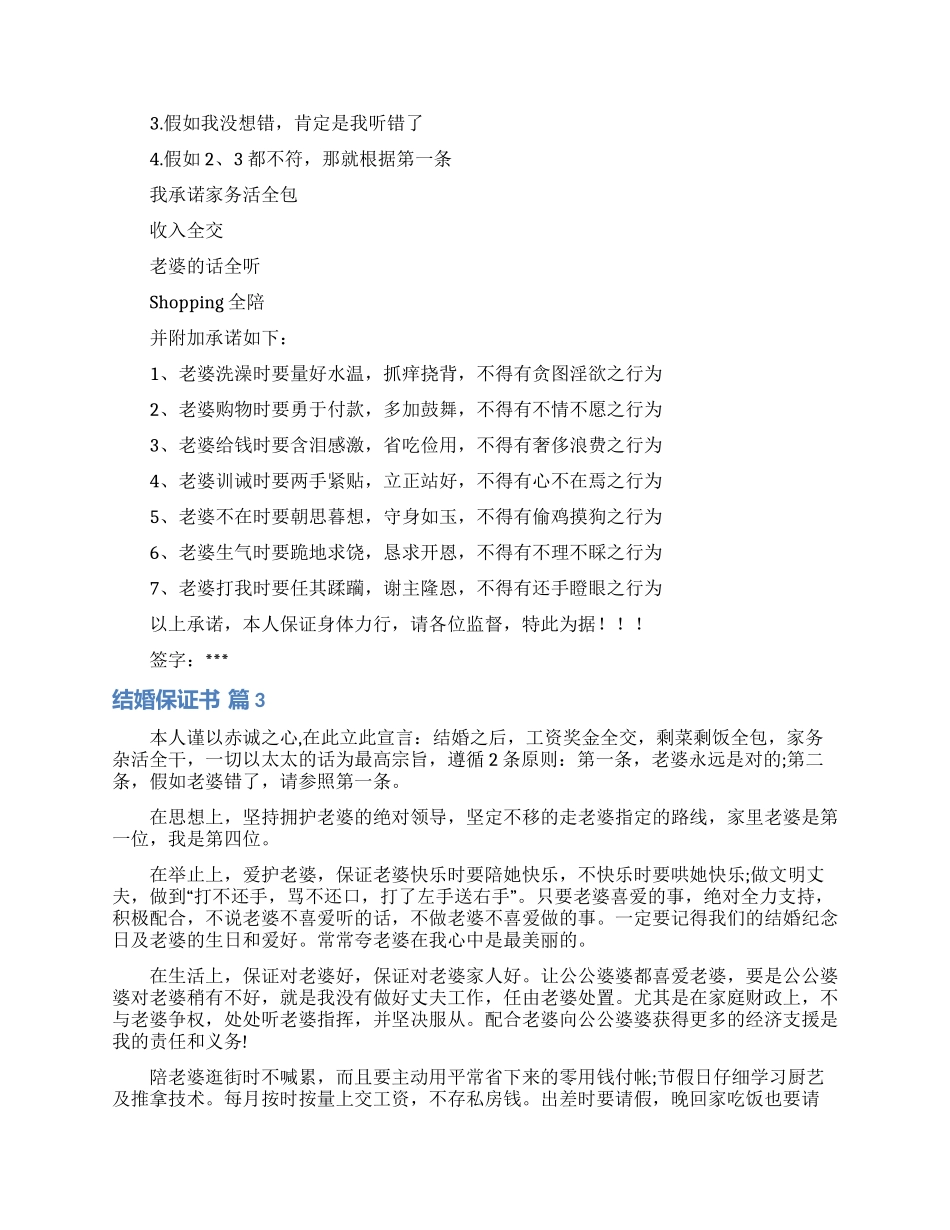 结婚保证书模板锦集五篇_第2页
