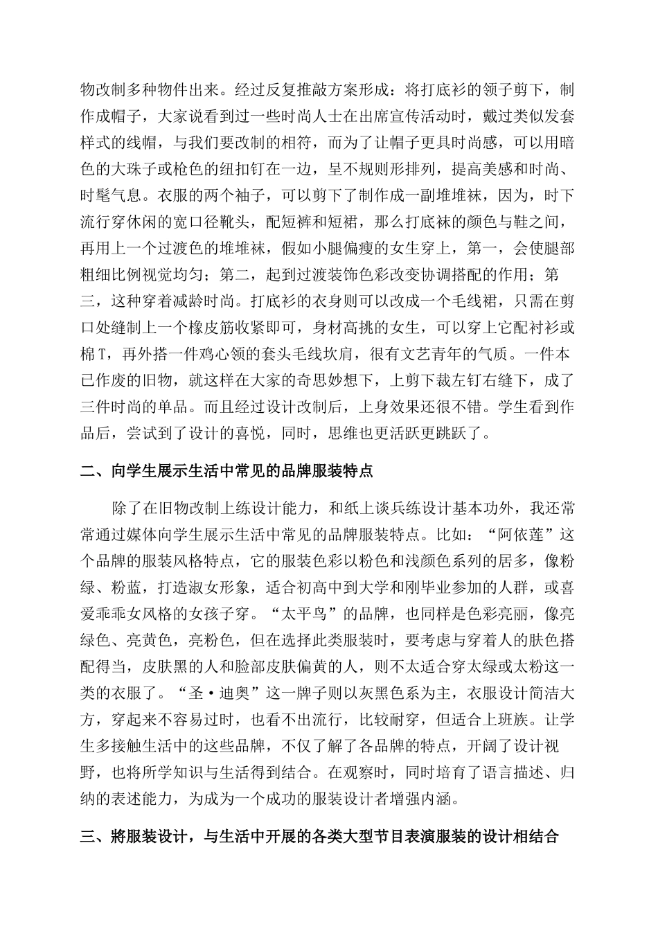 结合生活实际提高服装设计能力_第2页
