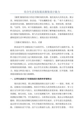 结合生活实际提高服装设计能力
