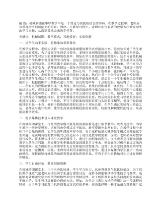 结合机械制图学科特点开展课堂实验教学创新活动