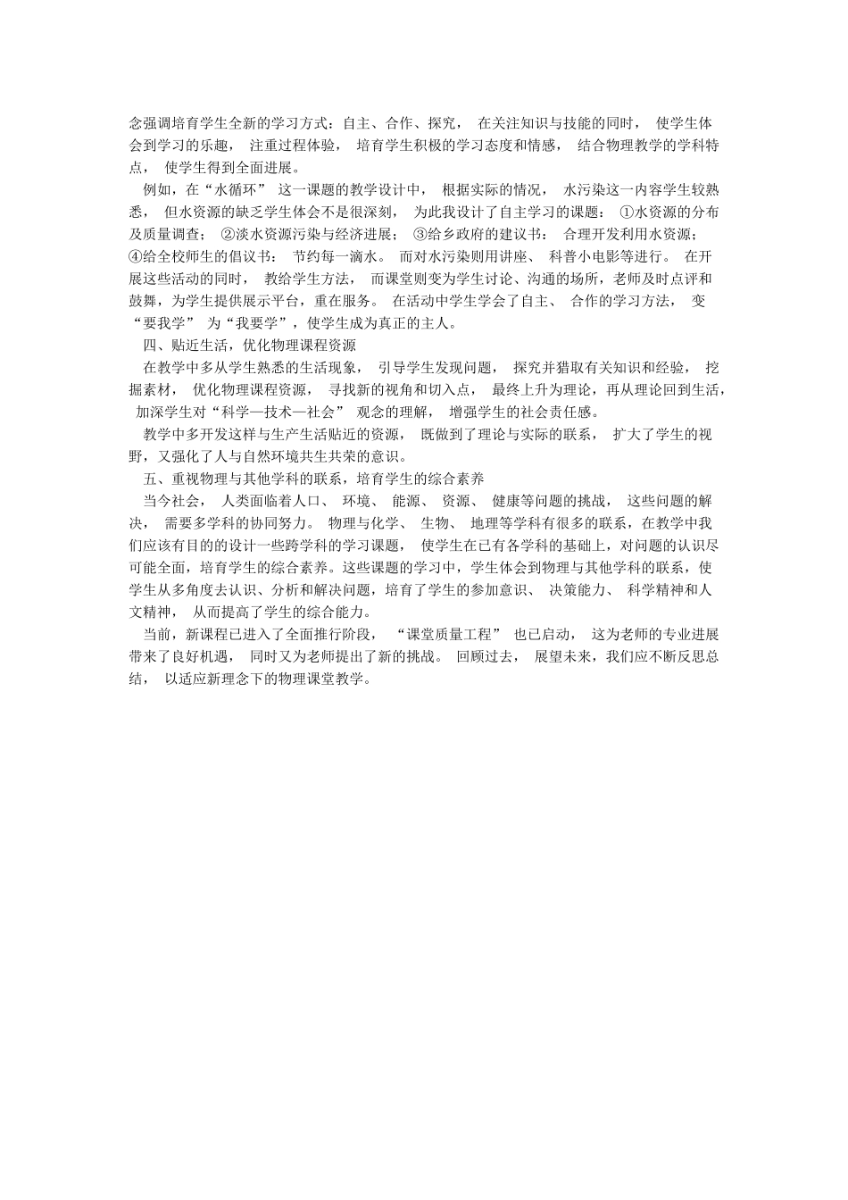 结合教学实践谈谈你在教学中是如何落实课程基本理念_第2页