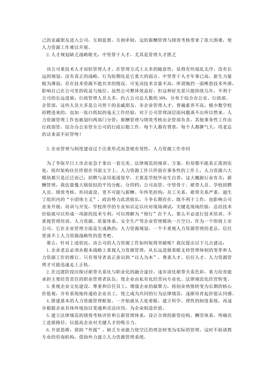 结合自己的工作实际撰写一份校本课程开发的工作报告(MicrosoftWord文档)_第2页