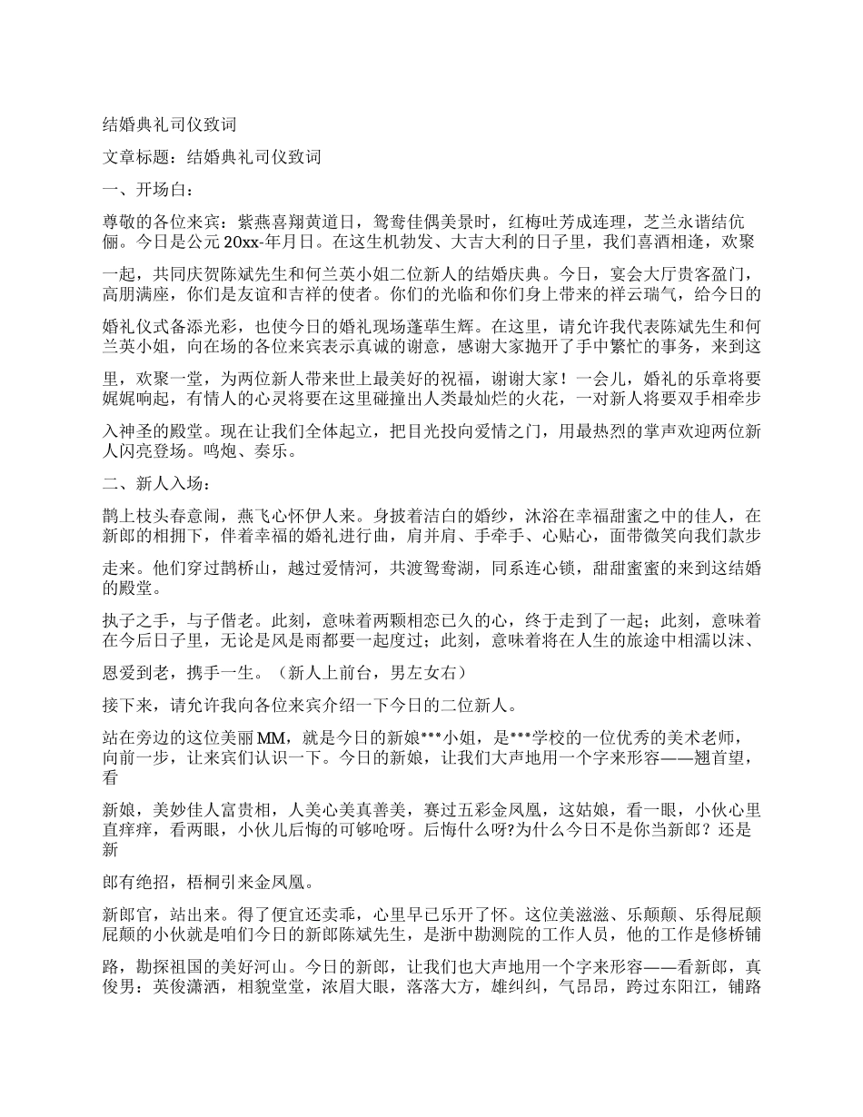 结婚典礼司仪致词_第1页