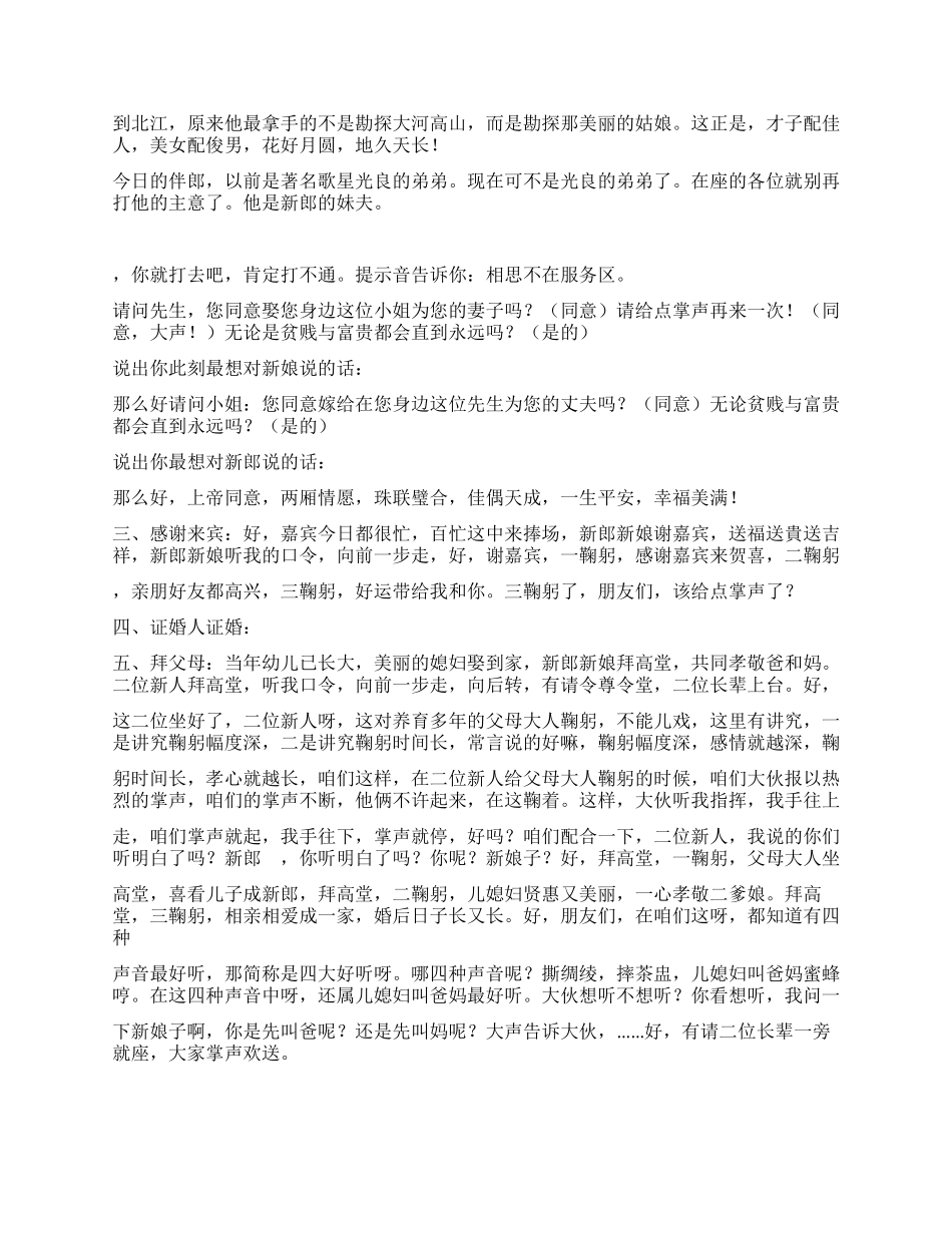 结婚典礼司仪致词_第2页