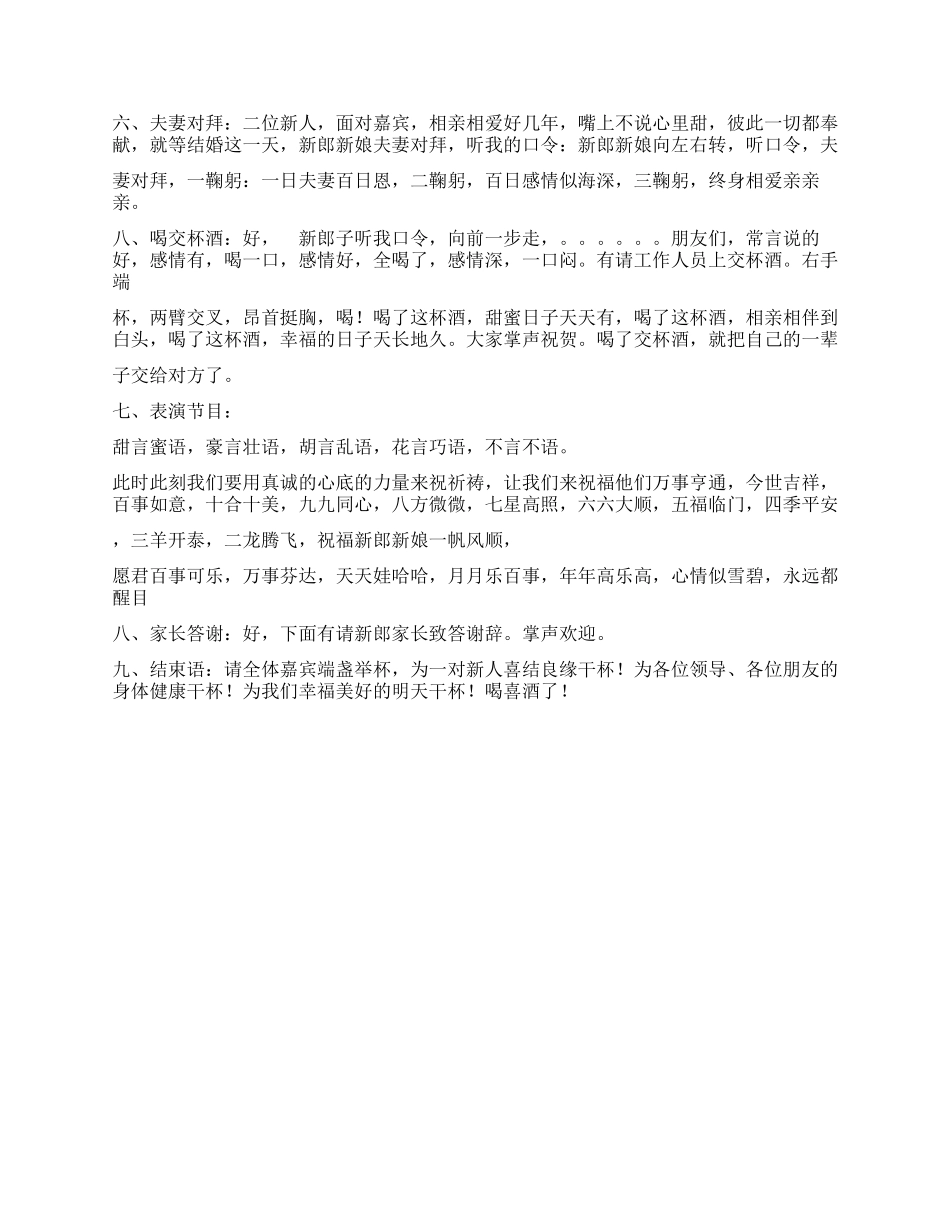 结婚典礼司仪致词_第3页