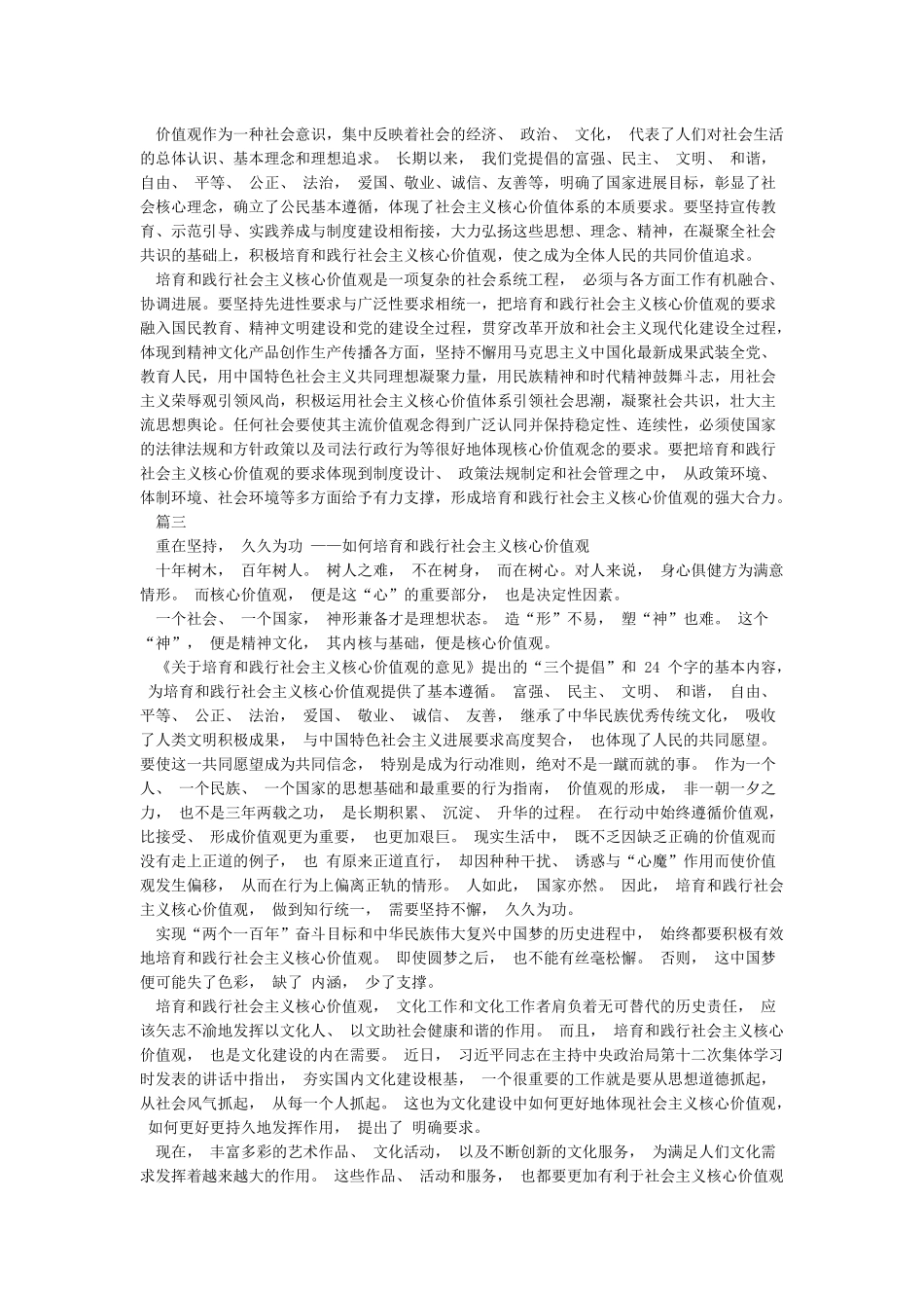 结合自身实际谈谈如何学习和践行社会主义核心价值观_第2页