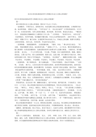 结合自身实际谈谈如何学习和践行社会主义核心价值观