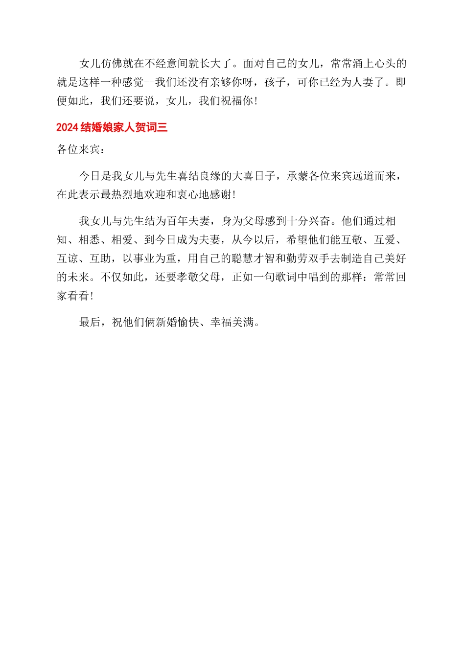 结婚娘家人贺词_第2页