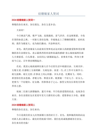 结婚娘家人贺词