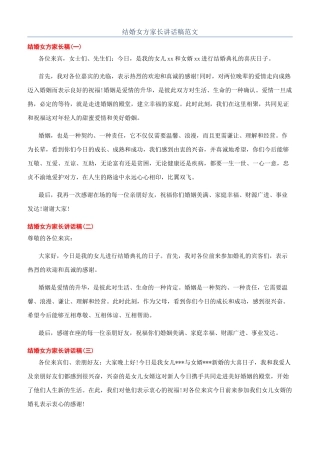 结婚女方家长讲话稿范文