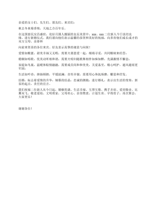 结婚庆典贺词祝词