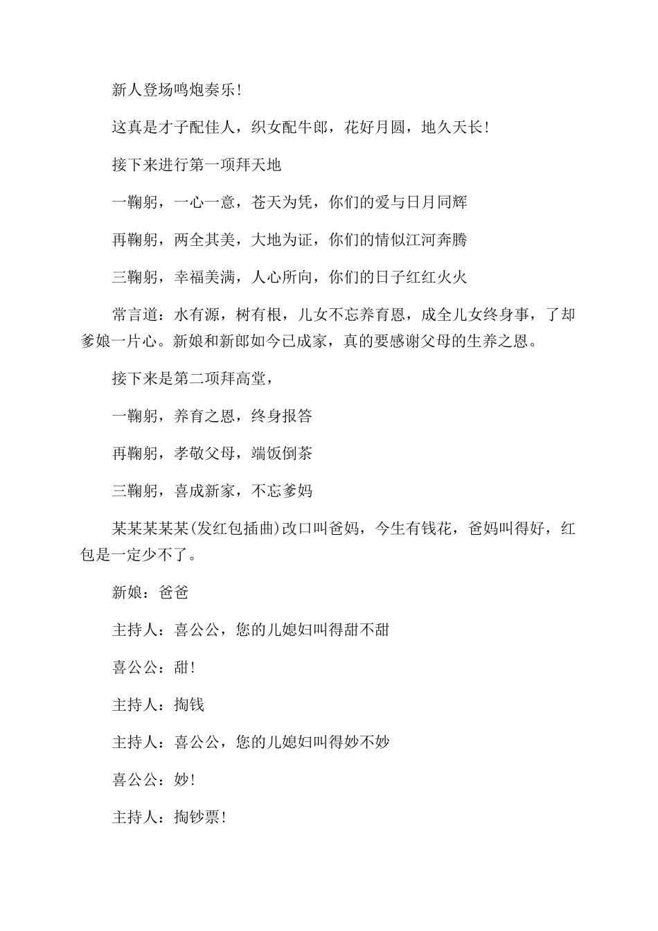 结婚拜堂主持词范文_第2页