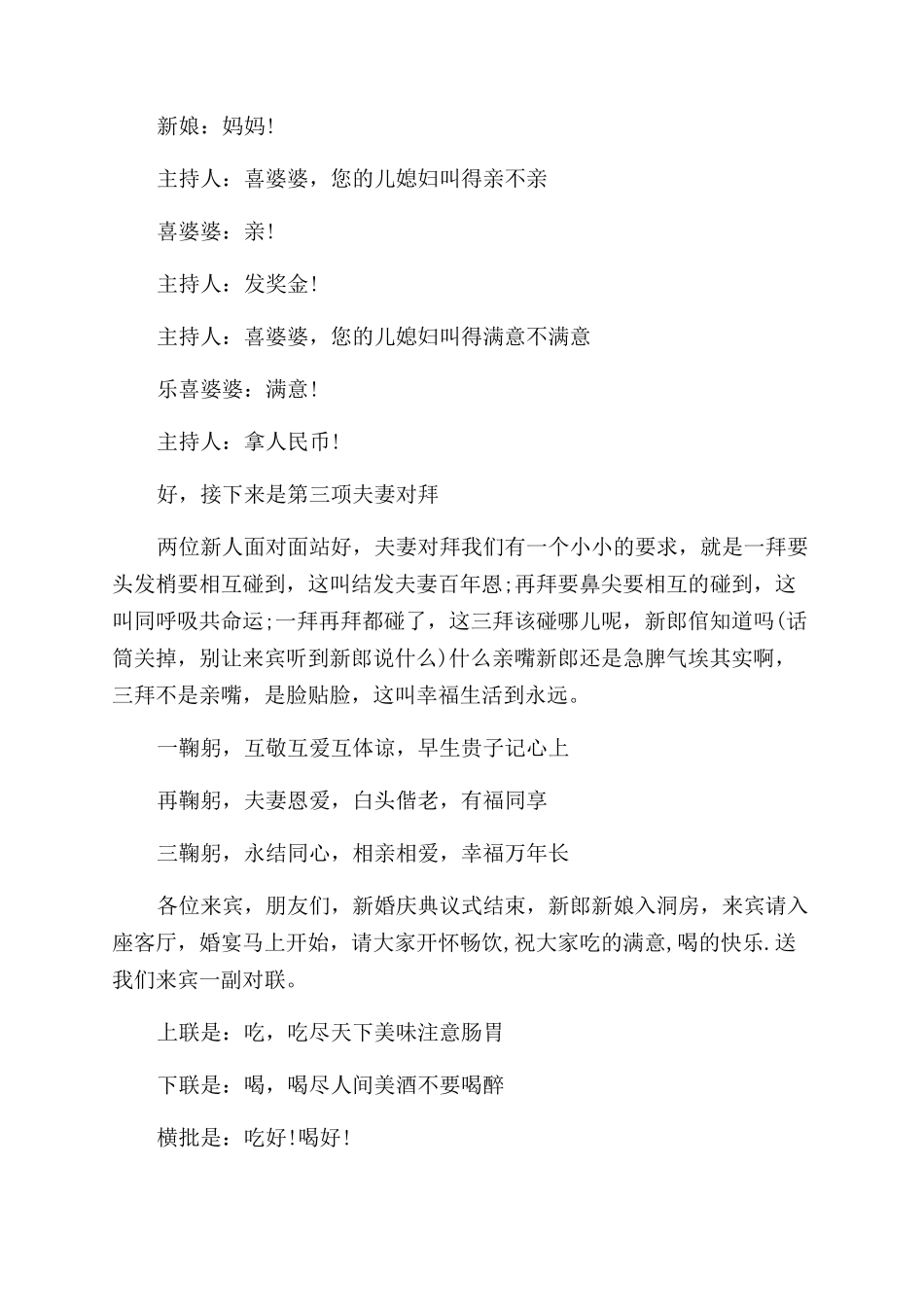 结婚拜堂主持词范文_第3页