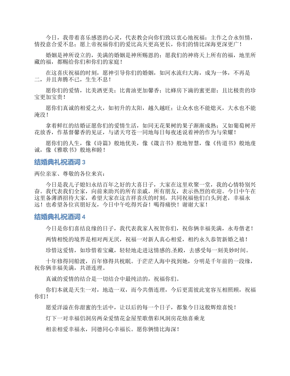 结婚典礼祝酒词_第2页