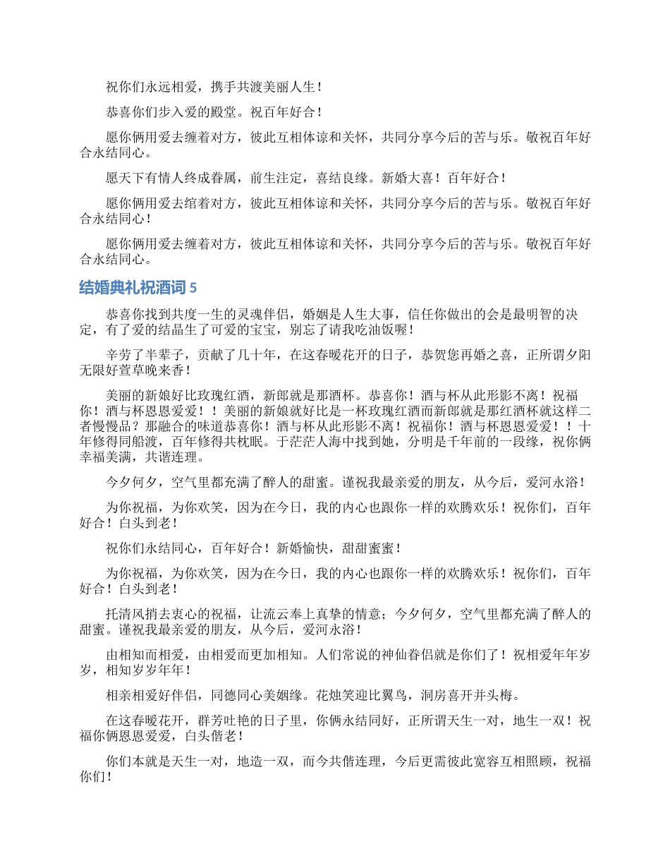 结婚典礼祝酒词_第3页