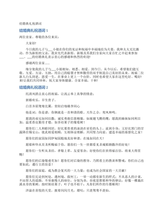 结婚典礼祝酒词
